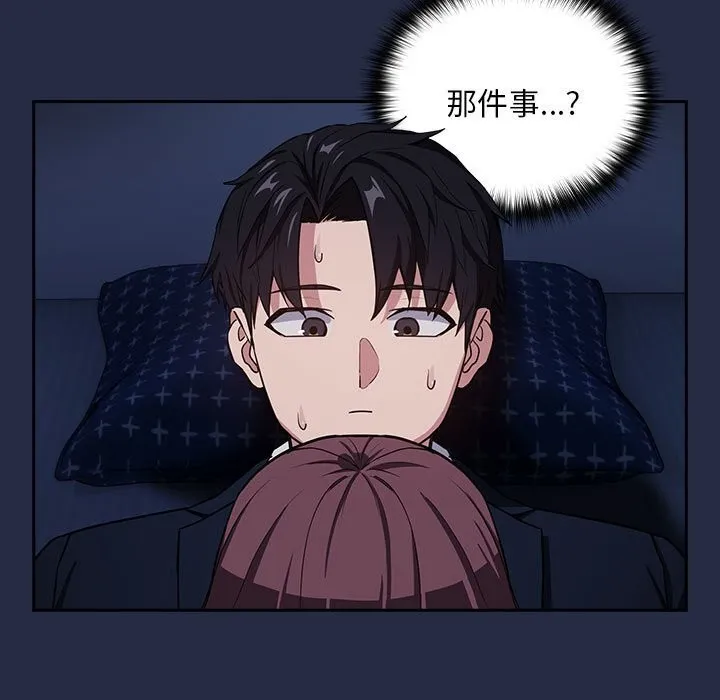 下班后的例行恋爱 - 第42話 - page 7