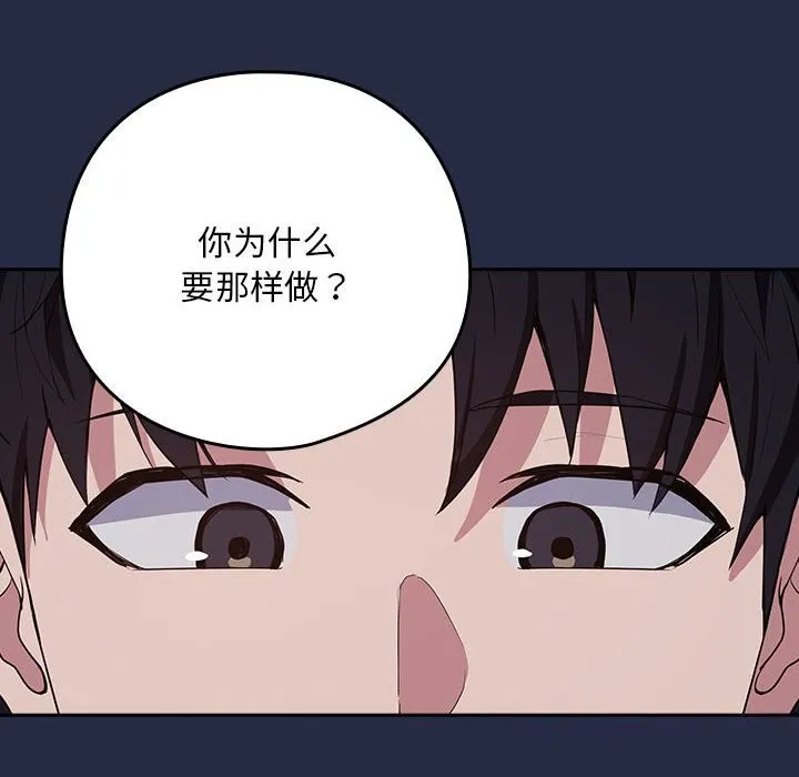 下班后的例行恋爱 - 第42話 - page 8