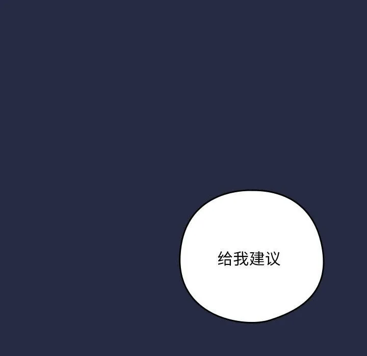 下班后的例行恋爱 - 第42話 - page 9