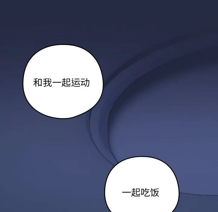 下班后的例行恋爱 - 第42話 - page 10