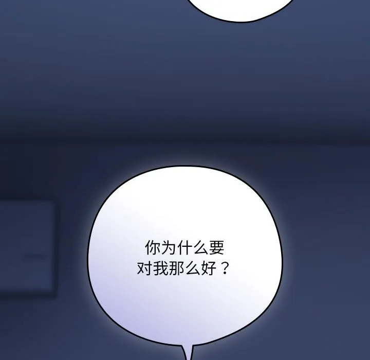 下班后的例行恋爱 - 第42話 - page 11