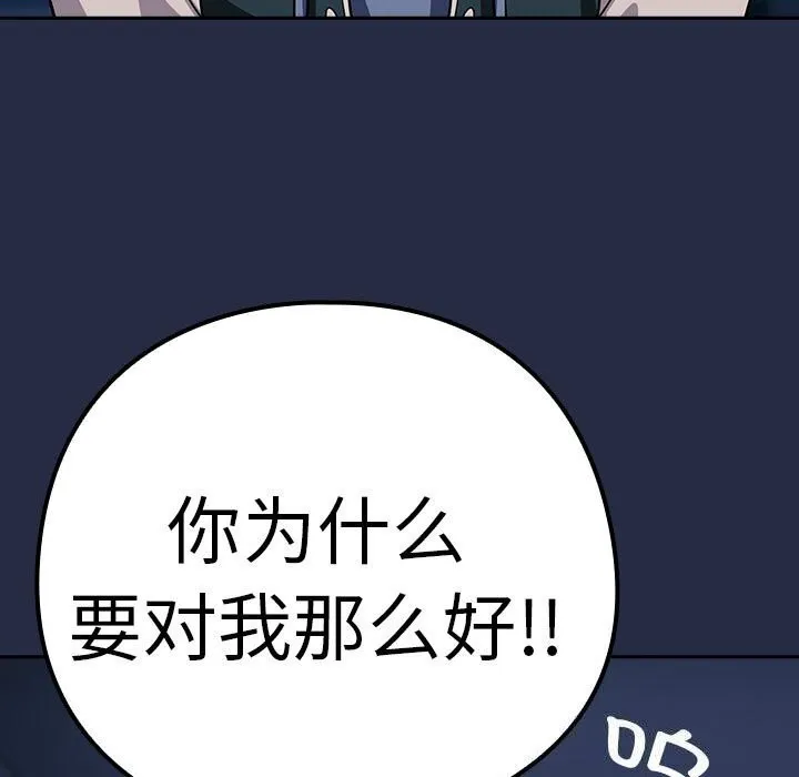 下班后的例行恋爱 - 第42話 - page 13