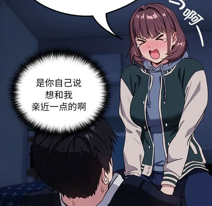 下班后的例行恋爱 - 第42話 - page 14