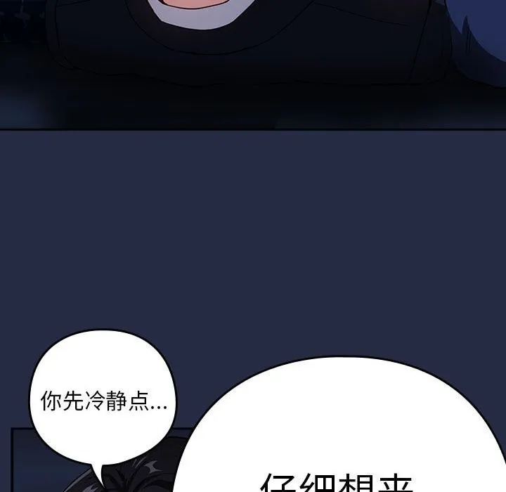 下班后的例行恋爱 - 第42話 - page 15