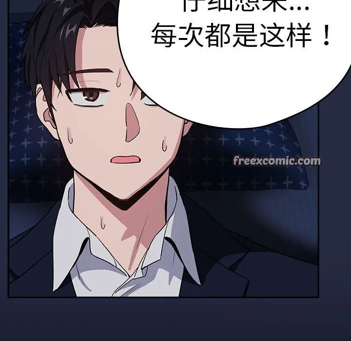 下班后的例行恋爱 - 第42話 - page 16