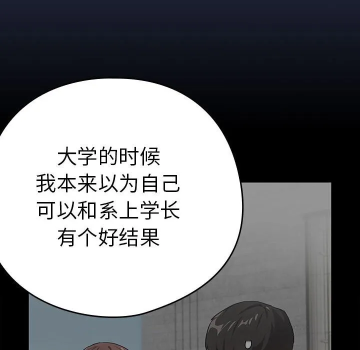 下班后的例行恋爱 - 第42話 - page 17