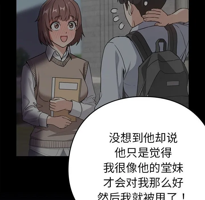 下班后的例行恋爱 - 第42話 - page 18