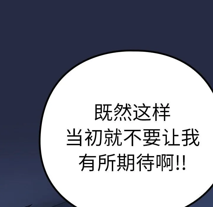 下班后的例行恋爱 - 第42話 - page 21