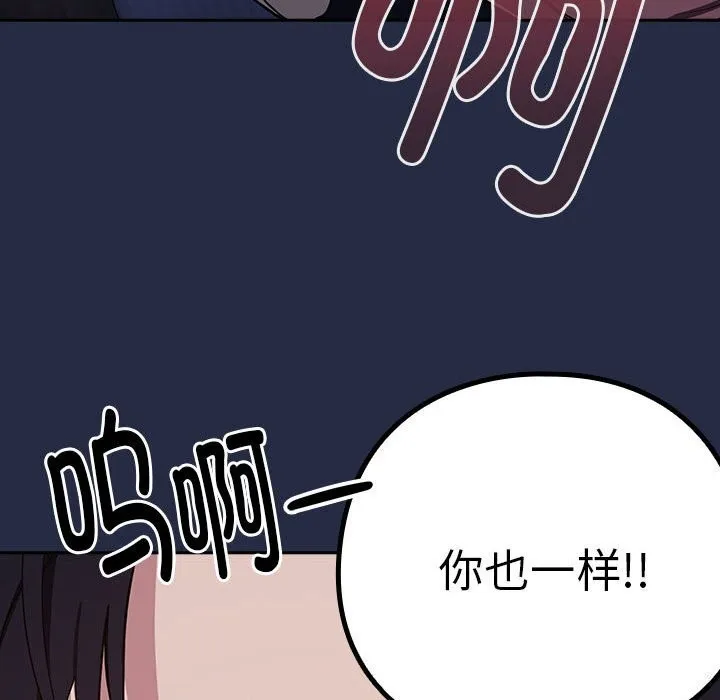 下班后的例行恋爱 - 第42話 - page 24