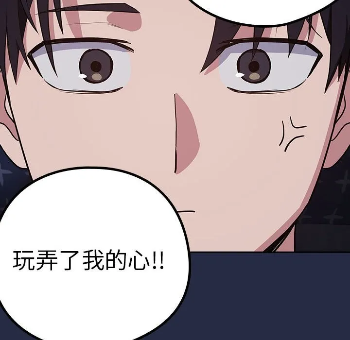 下班后的例行恋爱 - 第42話 - page 25