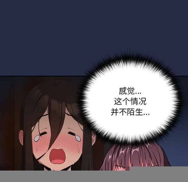 下班后的例行恋爱 - 第42話 - page 28
