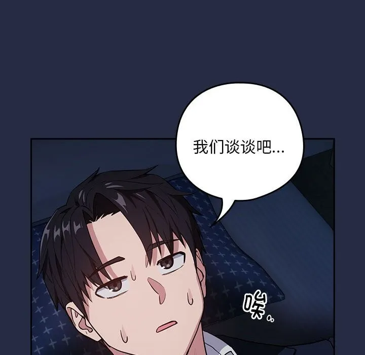 下班后的例行恋爱 - 第42話 - page 30