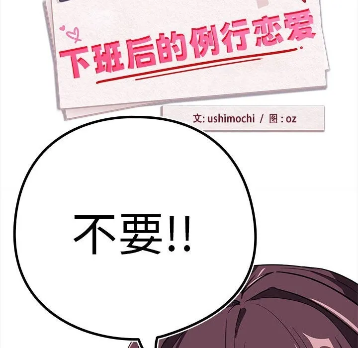 下班后的例行恋爱 - 第42話 - page 33