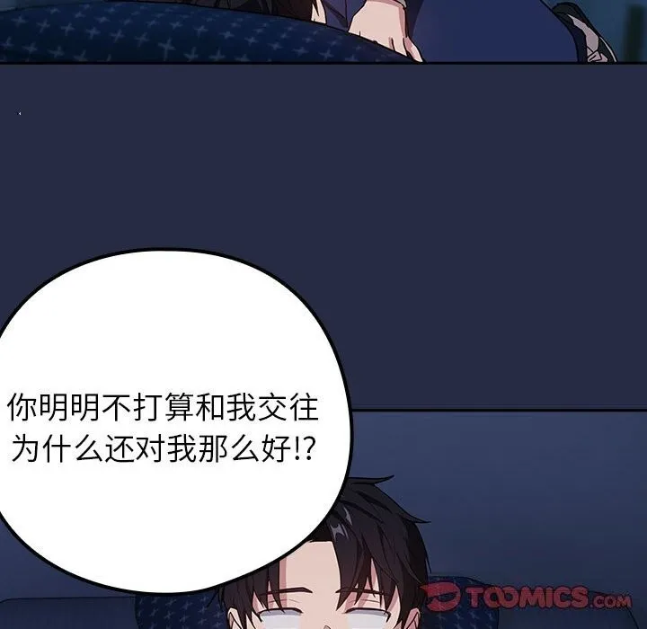 下班后的例行恋爱 - 第42話 - page 38