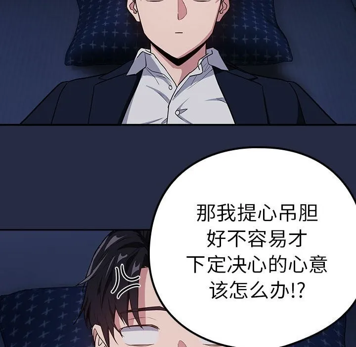 下班后的例行恋爱 - 第42話 - page 39