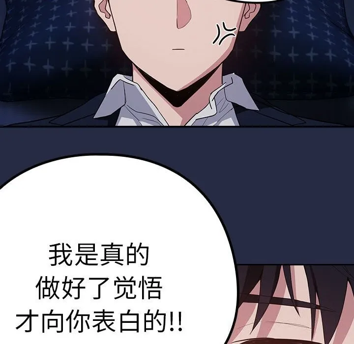 下班后的例行恋爱 - 第42話 - page 40