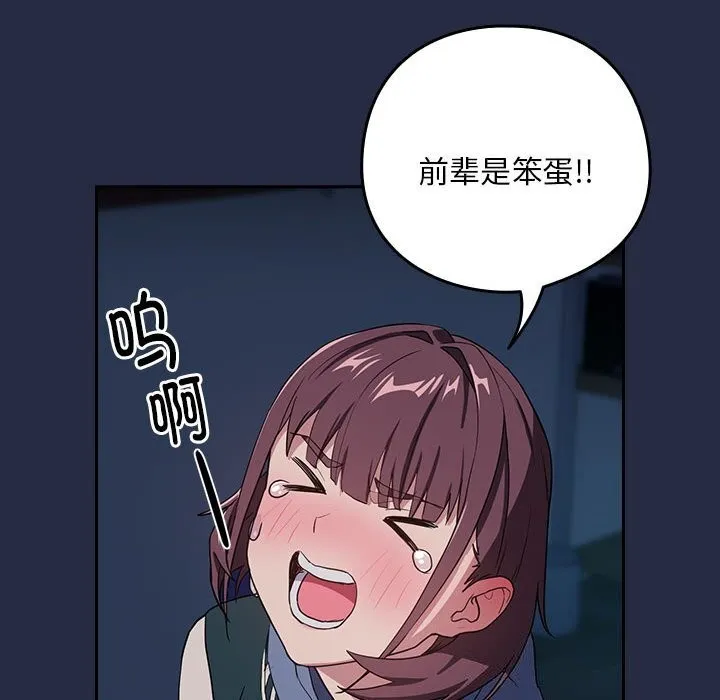 下班后的例行恋爱 - 第42話 - page 42