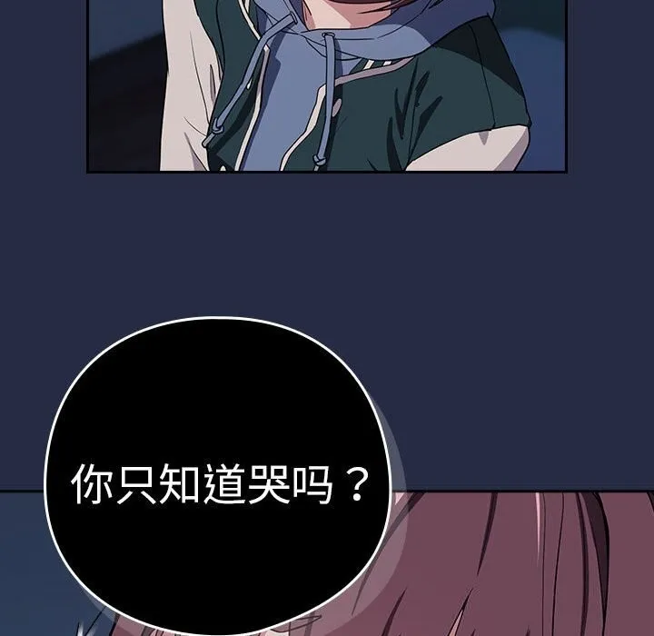 下班后的例行恋爱 - 第42話 - page 43