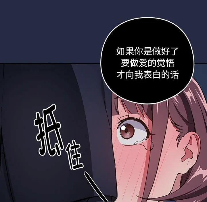 下班后的例行恋爱 - 第42話 - page 49