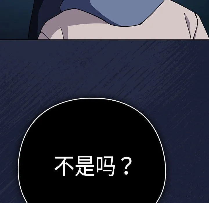 下班后的例行恋爱 - 第42話 - page 52