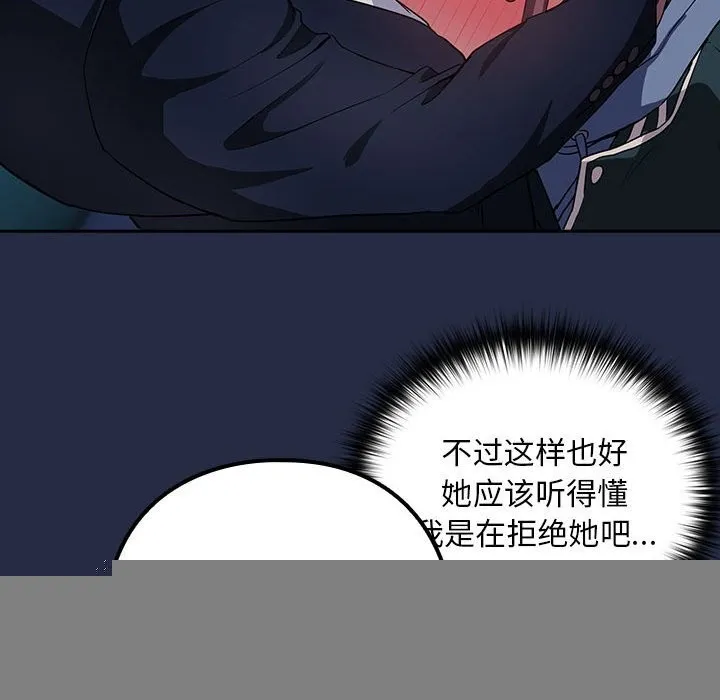 下班后的例行恋爱 - 第42話 - page 60