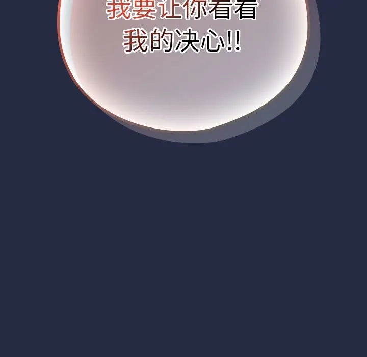 下班后的例行恋爱 - 第42話 - page 66