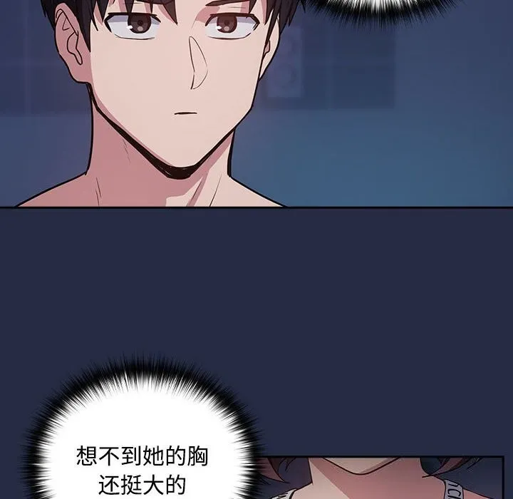 下班后的例行恋爱 - 第42話 - page 73