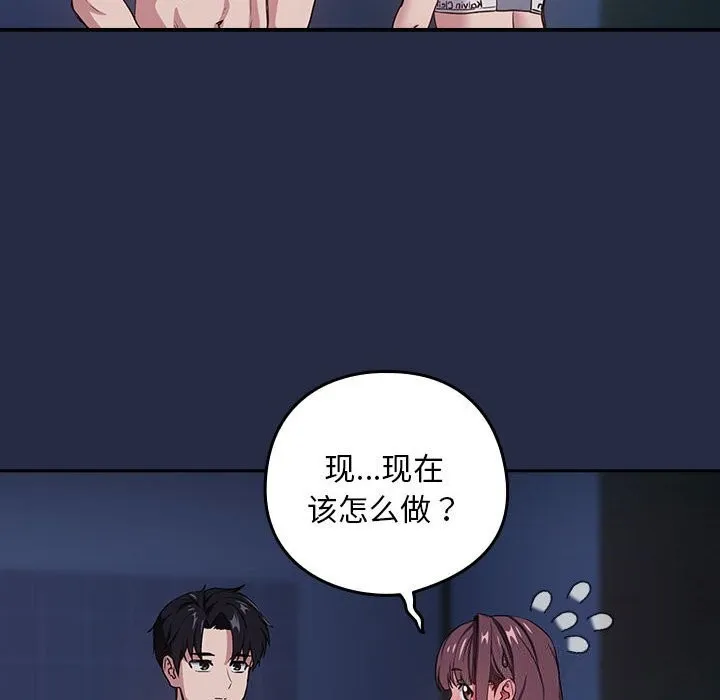 下班后的例行恋爱 - 第42話 - page 77