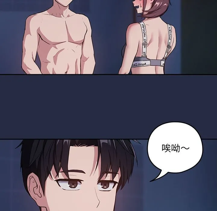 下班后的例行恋爱 - 第42話 - page 78