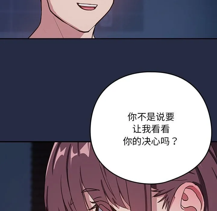 下班后的例行恋爱 - 第42話 - page 79
