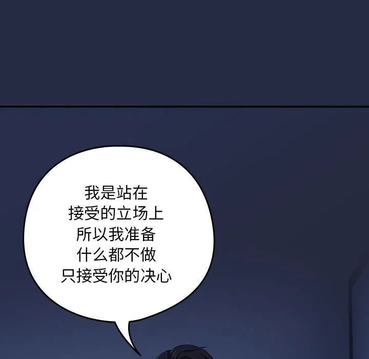 下班后的例行恋爱 - 第42話 - page 81