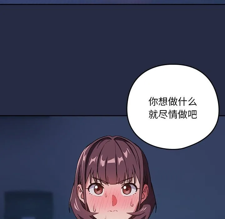 下班后的例行恋爱 - 第42話 - page 83