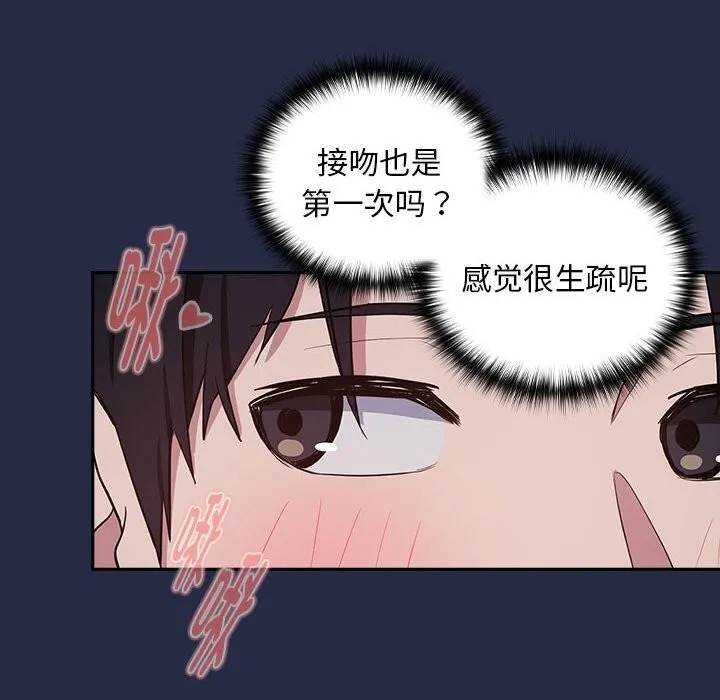 下班后的例行恋爱 - 第42話 - page 94