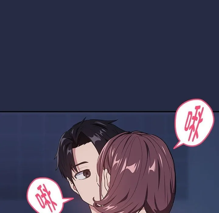 下班后的例行恋爱 - 第42話 - page 95