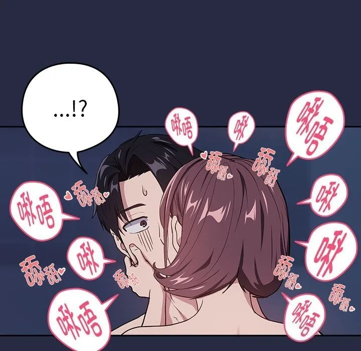 下班后的例行恋爱 - 第42話 - page 97