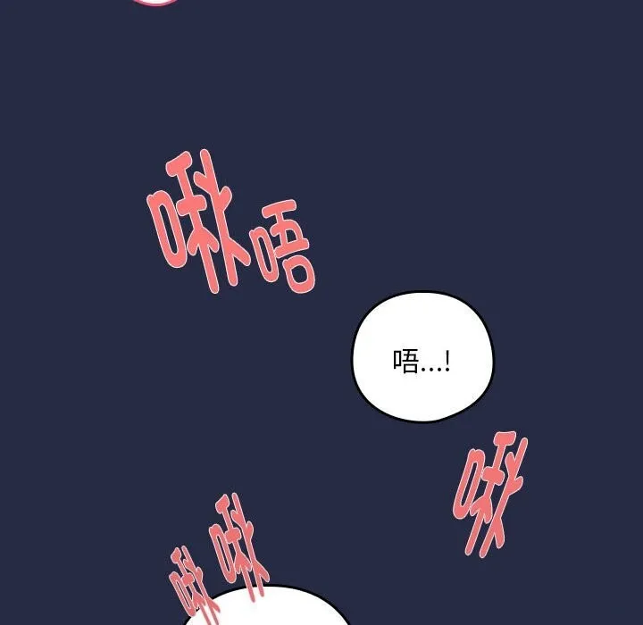下班后的例行恋爱 - 第42話 - page 98