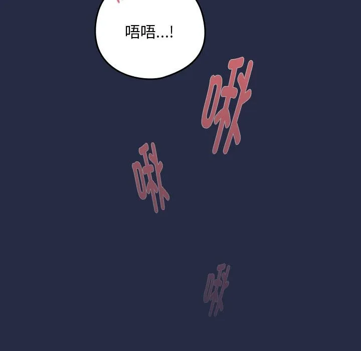 下班后的例行恋爱 - 第42話 - page 99