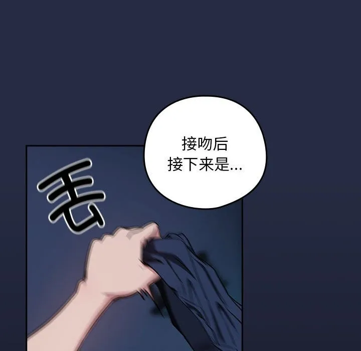 下班后的例行恋爱 - 第42話 - page 108