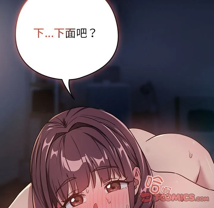 下班后的例行恋爱 - 第42話 - page 110
