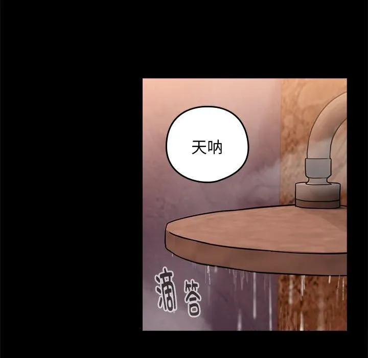 下班后的例行恋爱 - 第34話 - page 9
