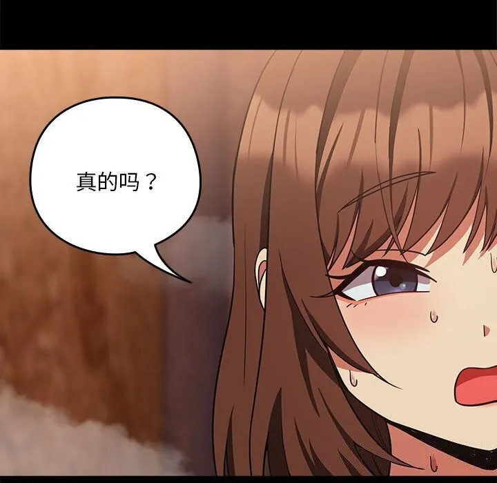 下班后的例行恋爱 - 第34話 - page 10