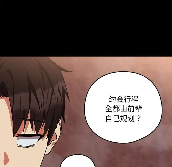 下班后的例行恋爱 - 第34話 - page 11