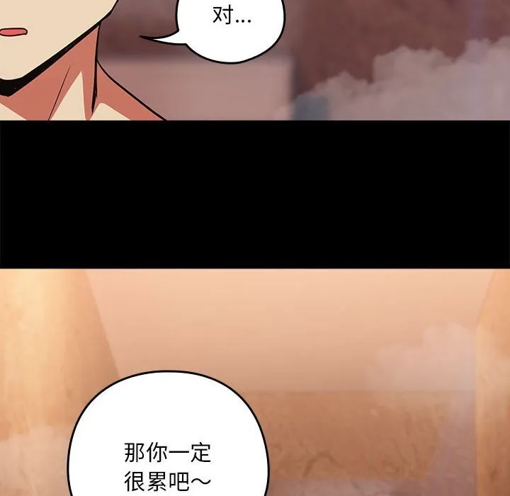 下班后的例行恋爱 - 第34話 - page 12