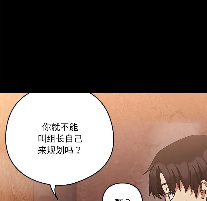 下班后的例行恋爱 - 第34話 - page 17