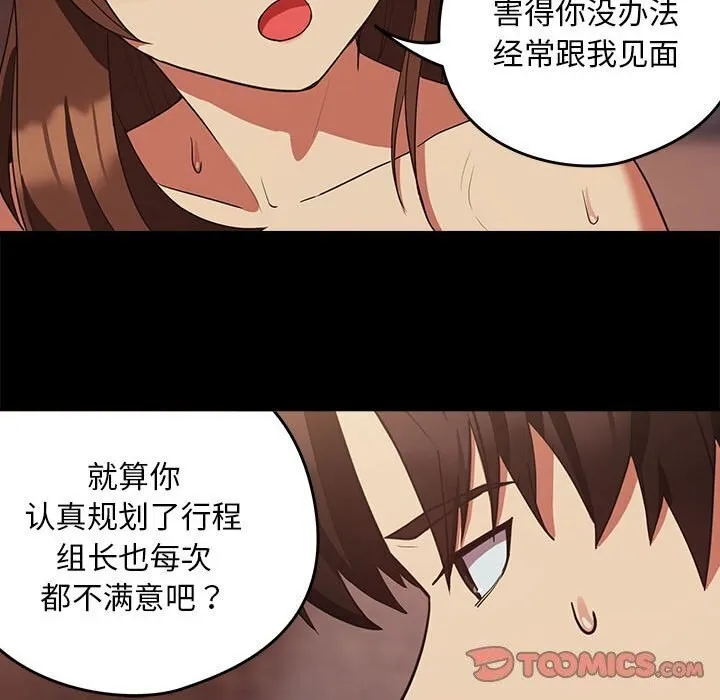 下班后的例行恋爱 - 第34話 - page 20