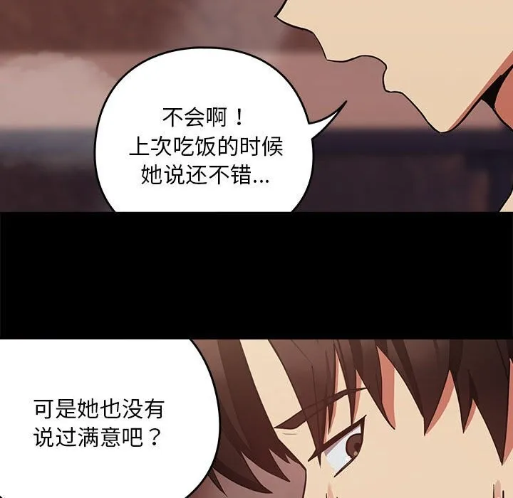 下班后的例行恋爱 - 第34話 - page 21