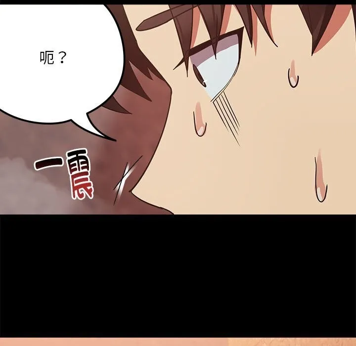 下班后的例行恋爱 - 第34話 - page 23