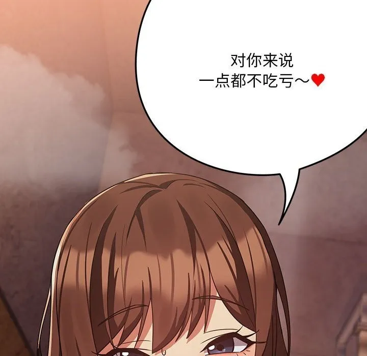 下班后的例行恋爱 - 第34話 - page 29