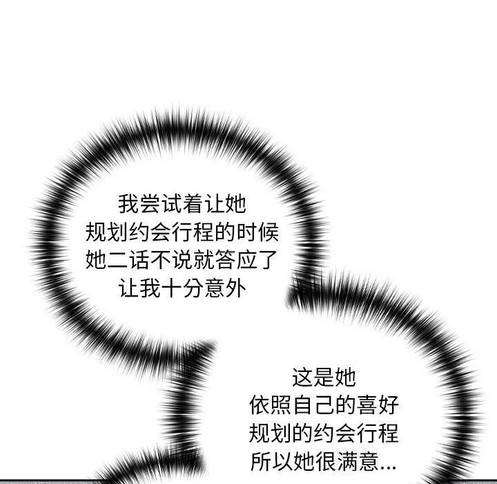 下班后的例行恋爱 - 第34話 - page 39
