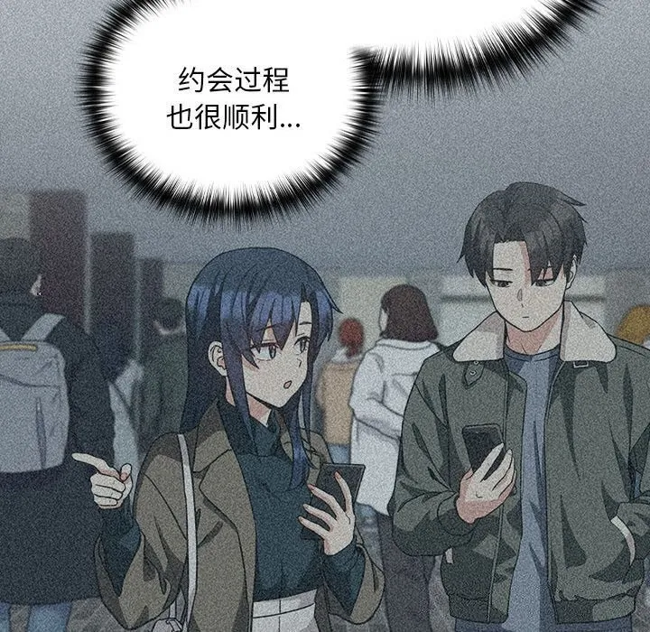 下班后的例行恋爱 - 第34話 - page 40
